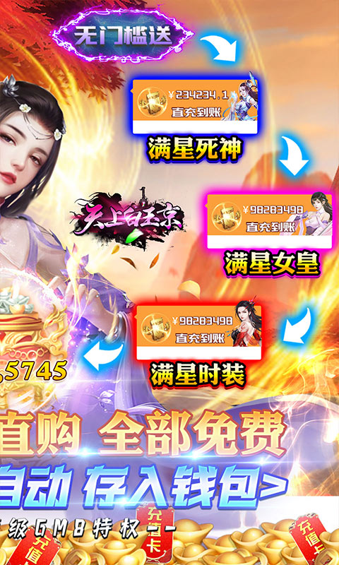 天上白玉京（GM直购全免）
