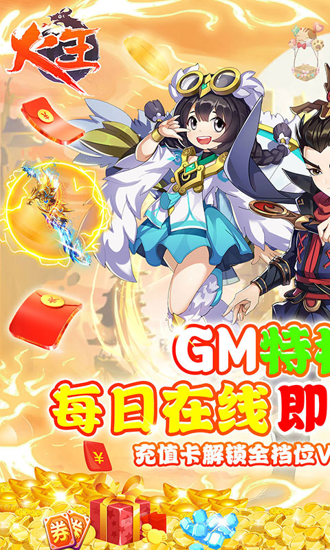 火王（GM代充）