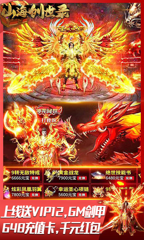 山海创世录（狂暴单职业）