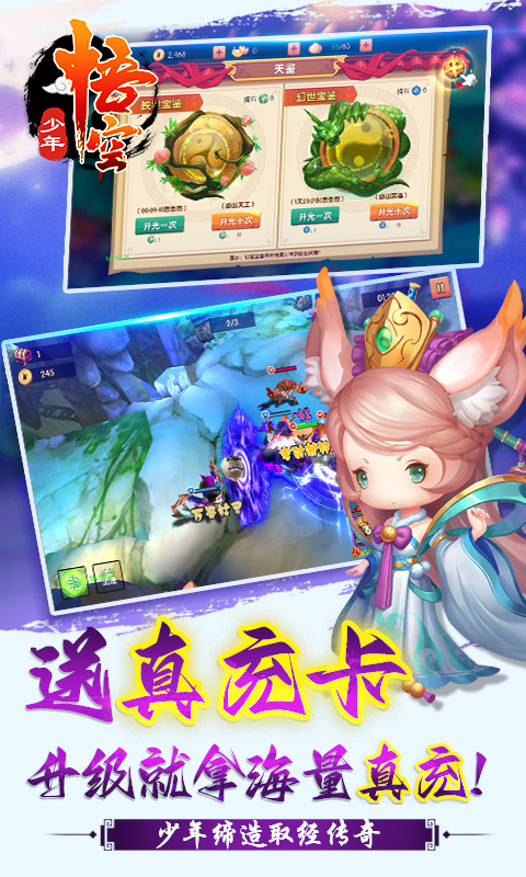 少年悟空传（0元全英雄）