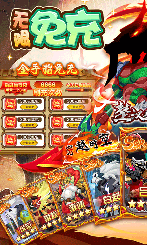 楚汉秦唐（闯关送全将）