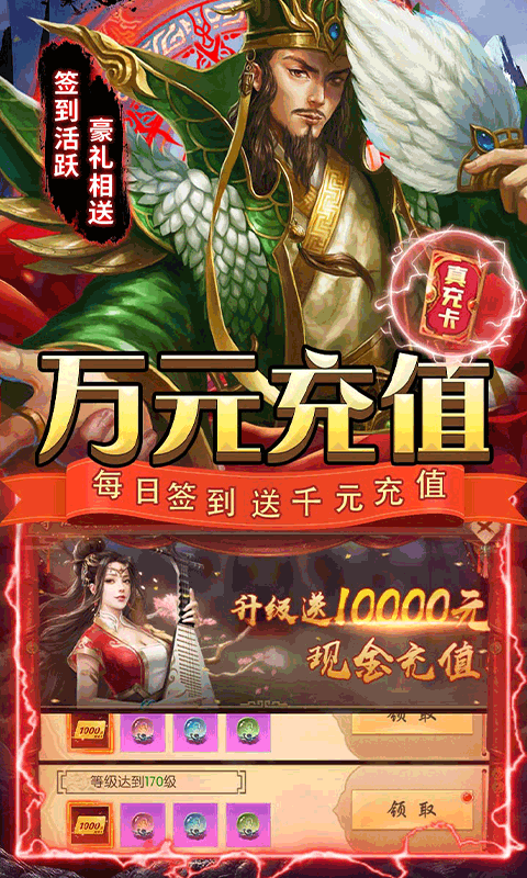 三国志名将传（挂机无限刷真充）删档内测