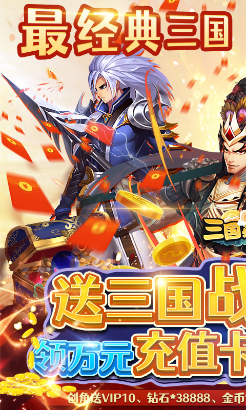 三国英雄志（送吕布万充）