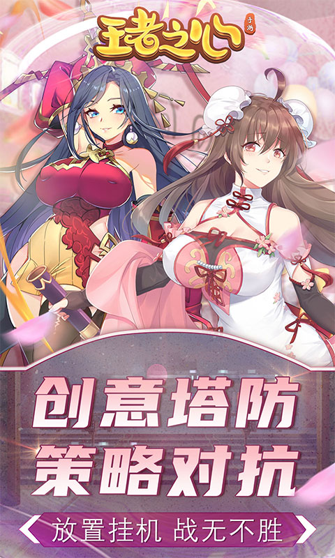 王者之心（三国）