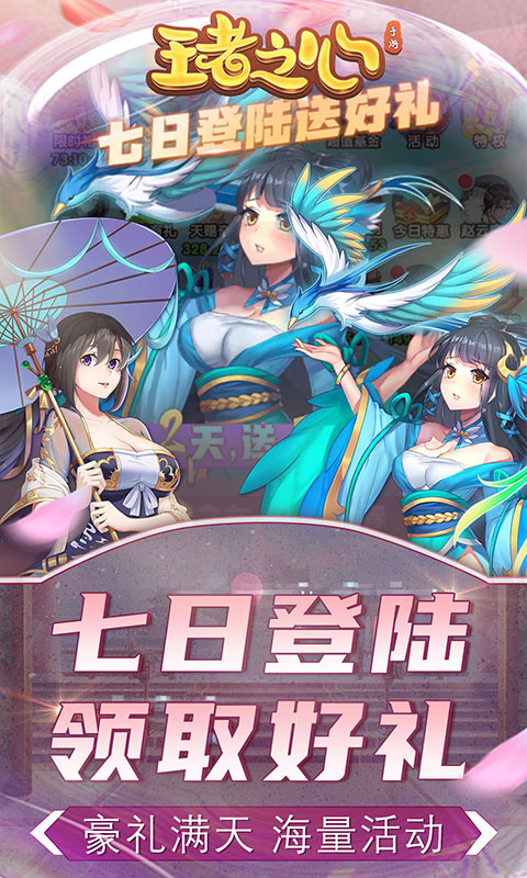 王者之心（三国）