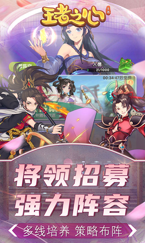 王者之心（三国）