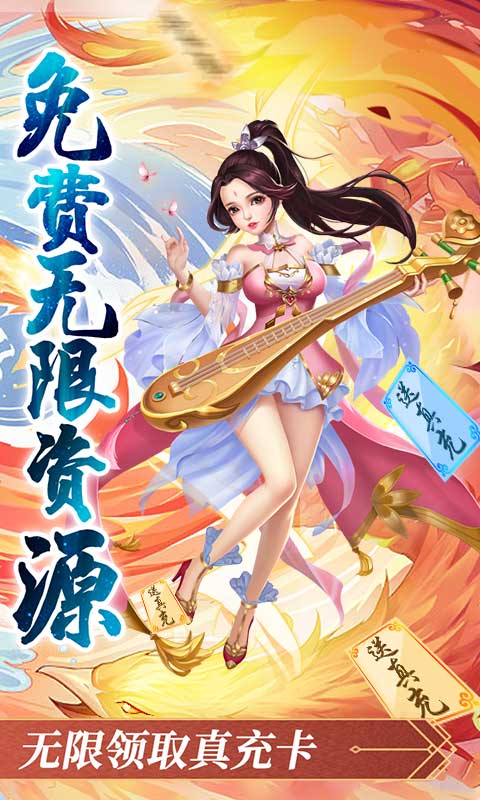 妖游记（送毕业仙宠）
