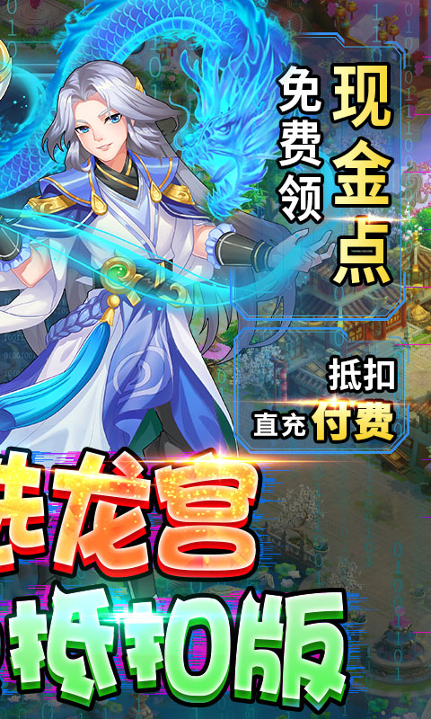 梦回西游记（现金点抵扣）删档内测