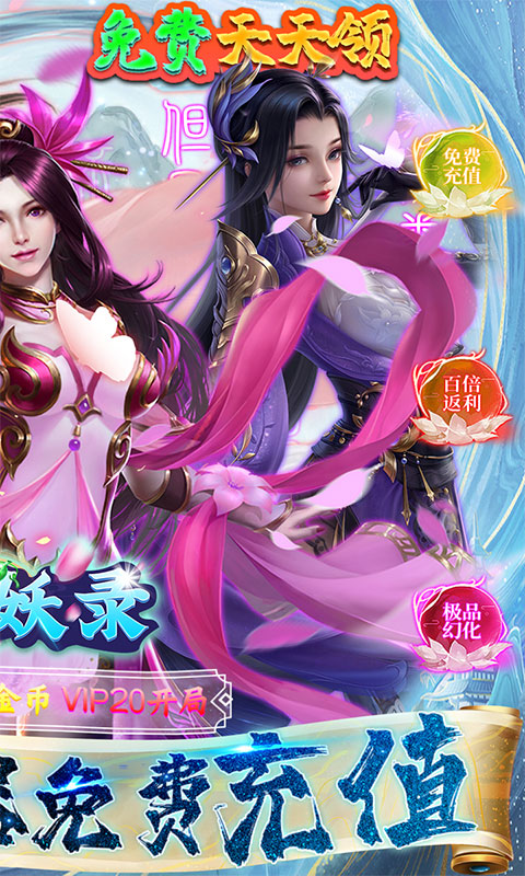 仙剑炼妖录（GM科技刷充）