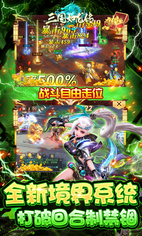 三国如龙传（现金点直充版）删档内测