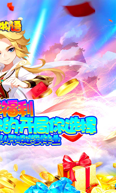 修仙物语（GM开局）