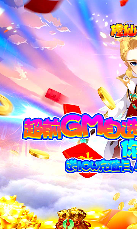 修仙物语（GM开局）