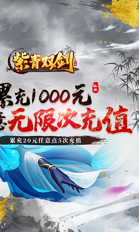 紫青双剑（无限内购）