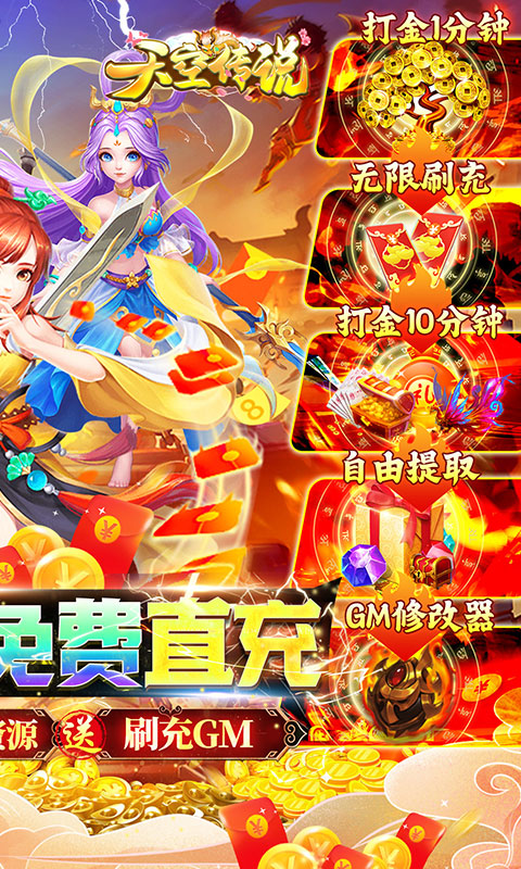 天空传说（GM无限刷充）