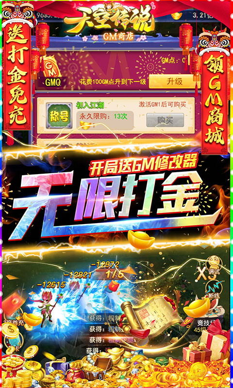 天空传说（GM无限刷充）