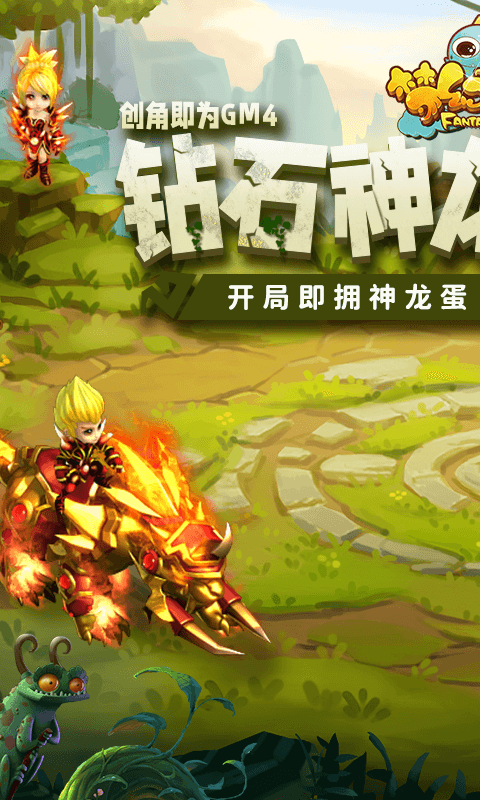 梦幻仙境（GM开局龙蛋）