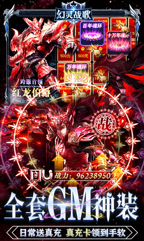幻灵战歌（送MU极品魂环）