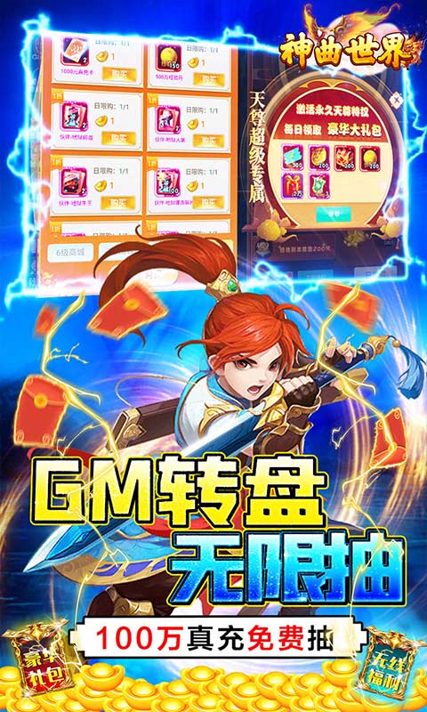 神曲世界（GM科技刷充）