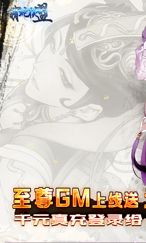 萌蛇联盟（无限代币真充）