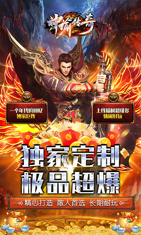 神谕传奇（极品刀刀爆）