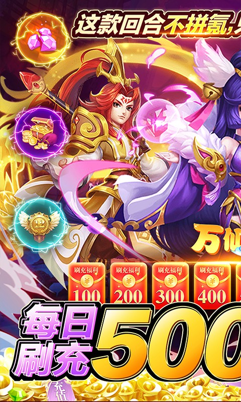 万仙萌（GM刷充合宠）