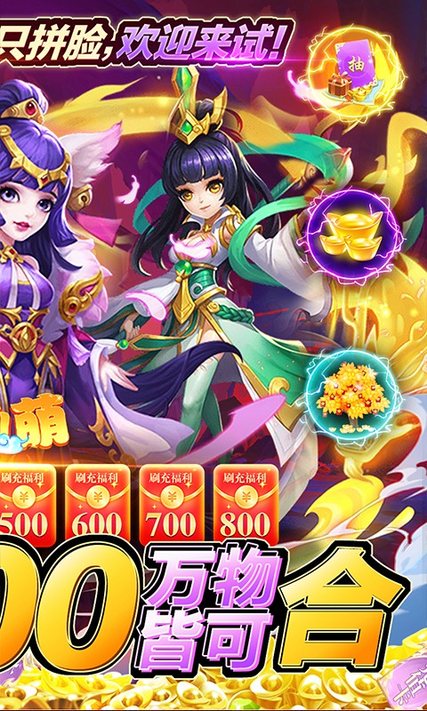 万仙萌（GM刷充合宠）