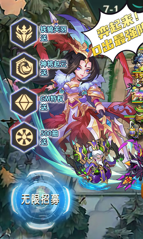 三国奇兵（代币抵扣）删档内测