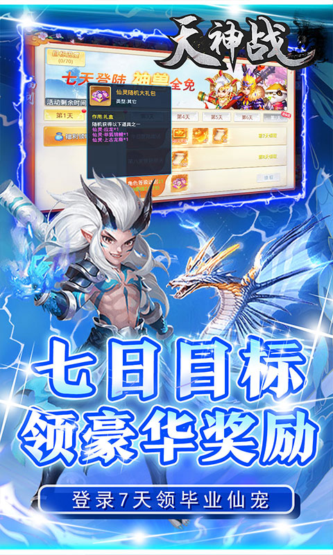 天神战（无限领真充）