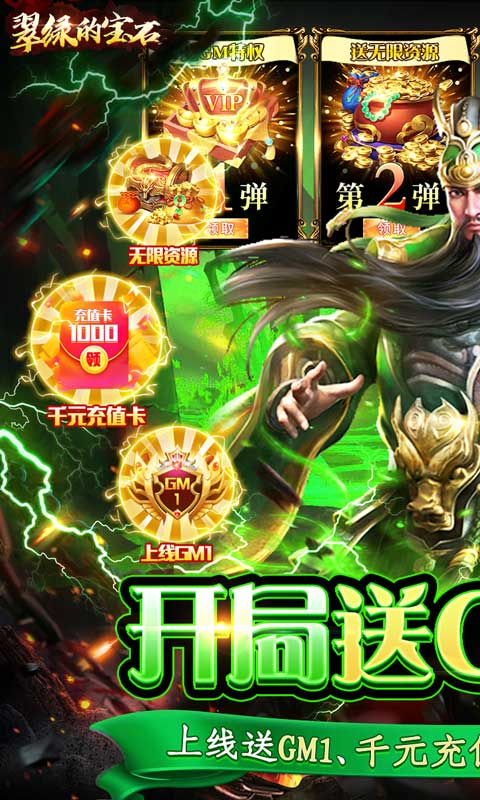 翠绿的宝石（GM无限特权）
