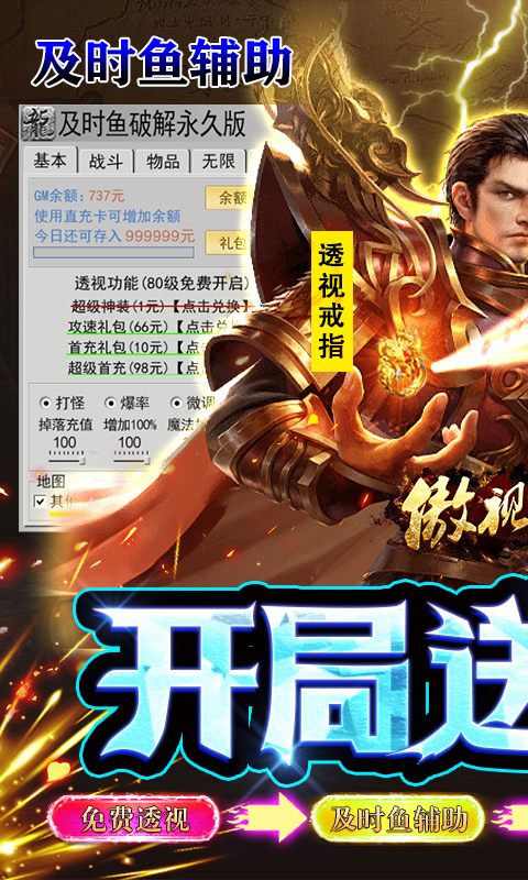 傲视无双（开局送透视）删档内测