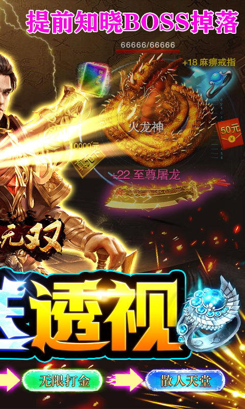 傲视无双（开局送透视）删档内测