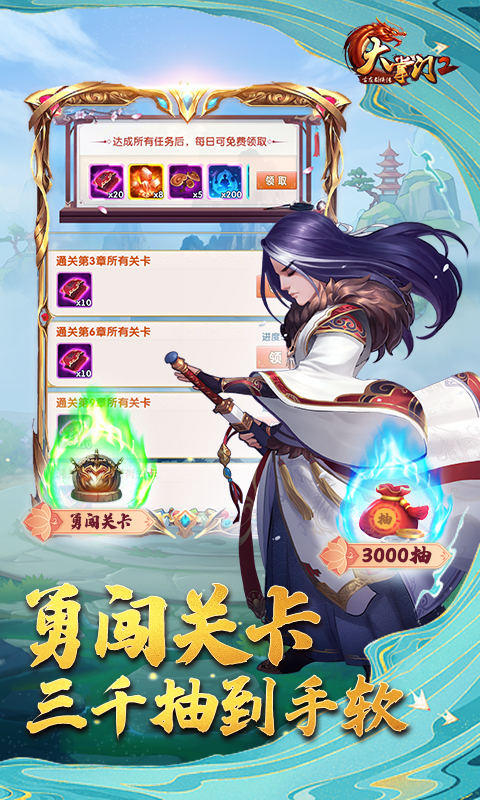 大掌门2（GM科技5亿真充）删档内测