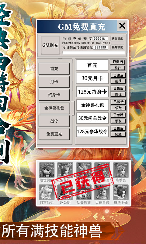 西游修仙记（刷10E元宝）删档内测