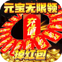 守护者大陆（无限充值卡）