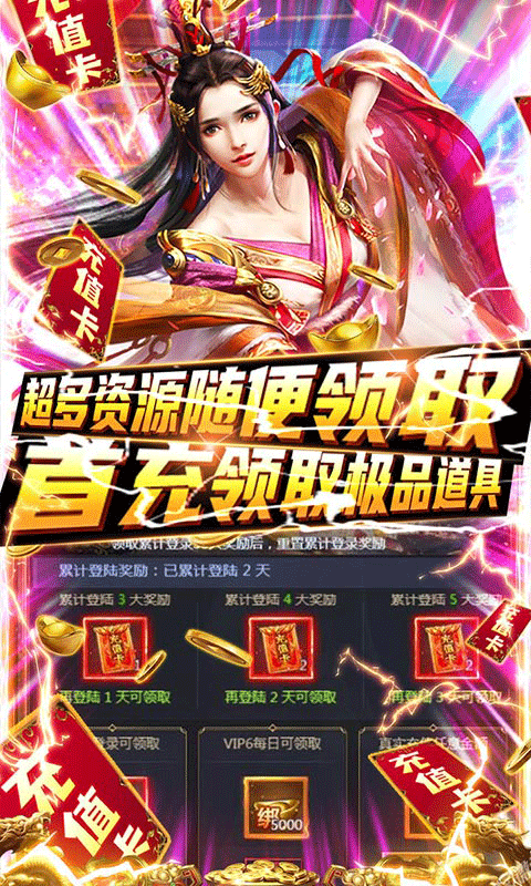 守护者大陆（无限充值卡）