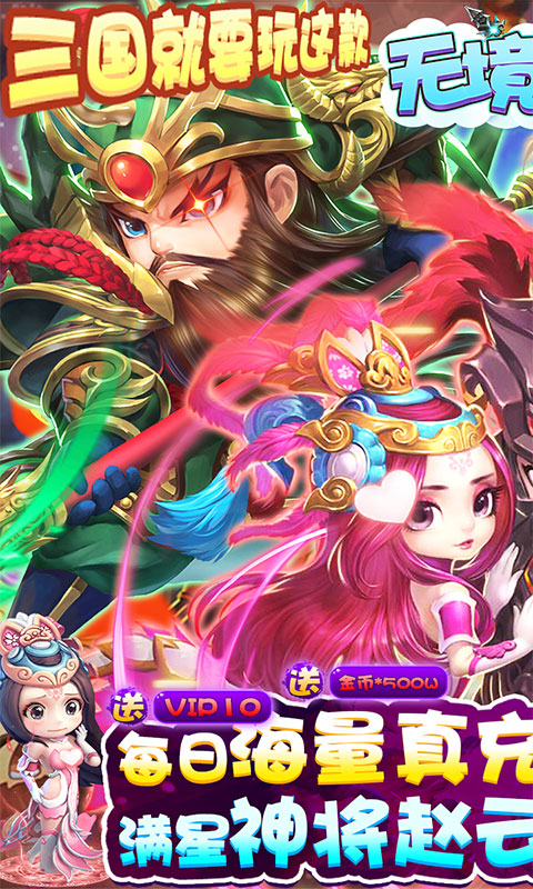 无境军团（送毕业赵云）