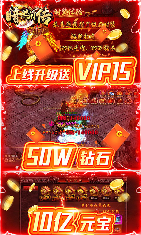 暗黑前传（打金送真充）
