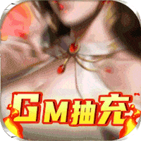 联盟崛起（GM抽充）
