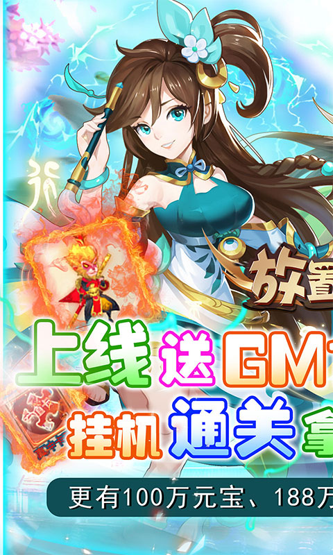 放置海岛挂机刷真充