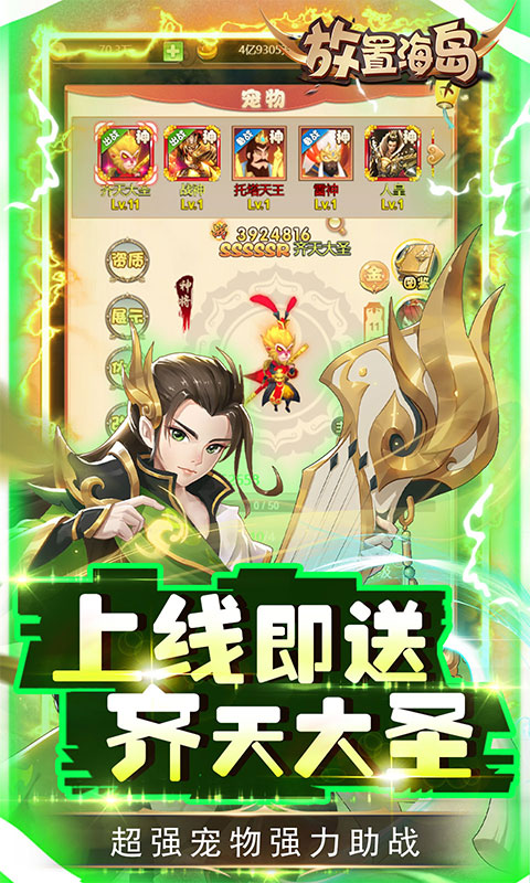 放置海岛挂机刷真充