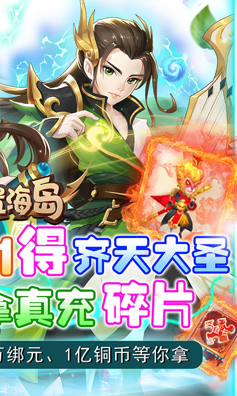 放置海岛挂机刷真充