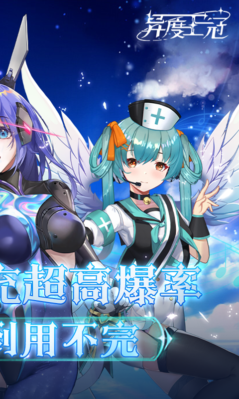异度王冠GM真充高爆