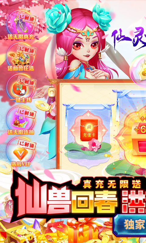 仙灵世界高返专服 公测
