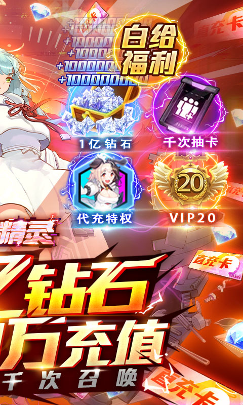 舞动精灵送千抽10万充