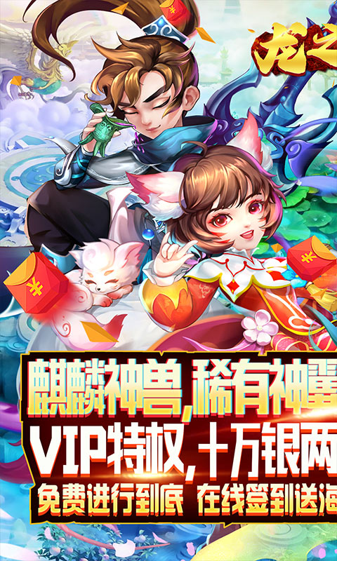 龙之歌0氪送神兽