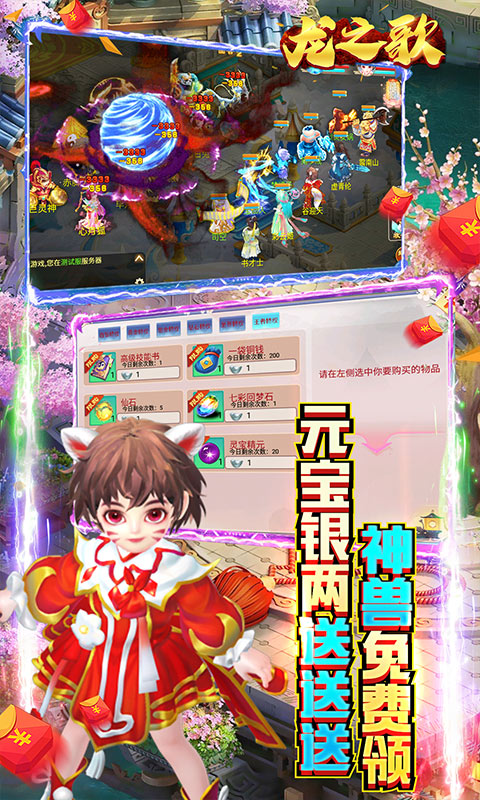 龙之歌0氪送神兽