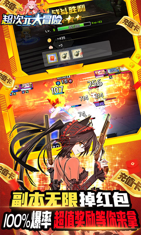 超次元大冒险GM全免送满星SSR