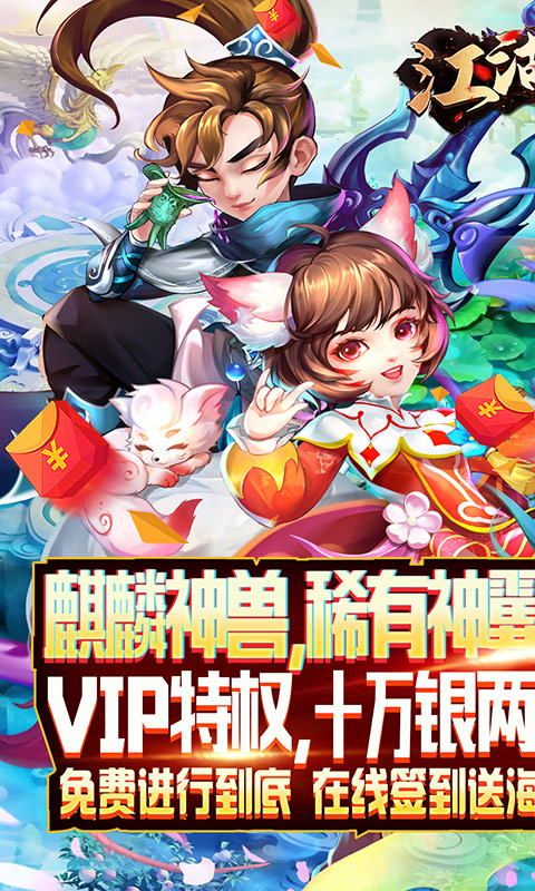 江湖杀0氪送神兽