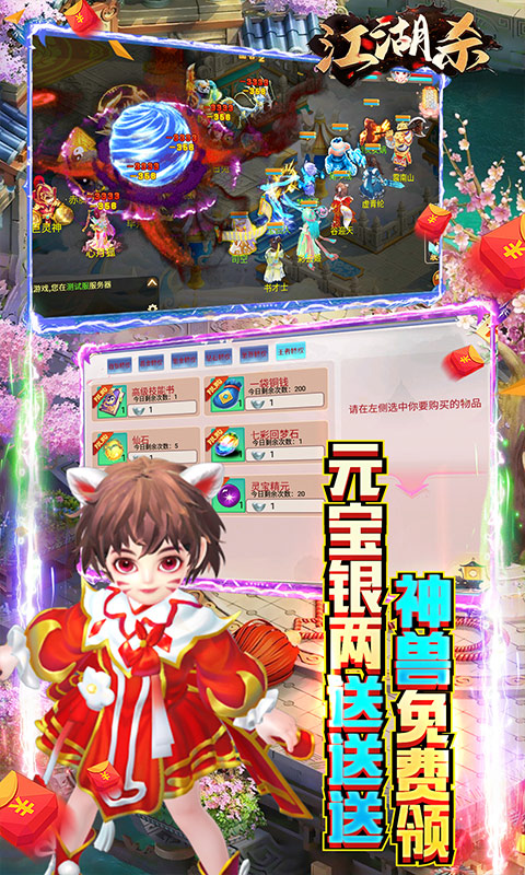 江湖杀0氪送神兽