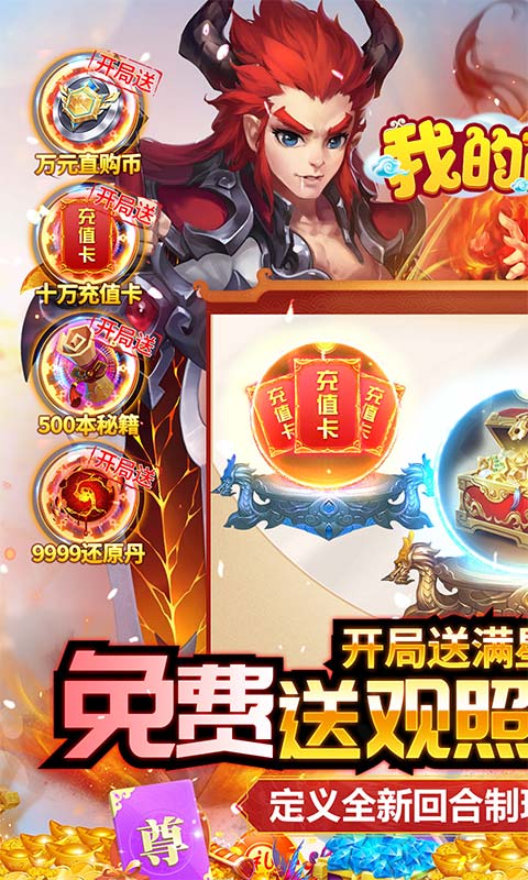 我的西游送观照毕业神兽